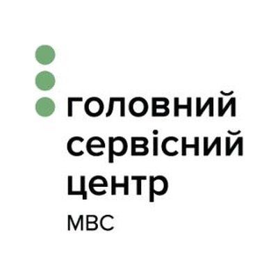 Сервісний центр МВС Львів