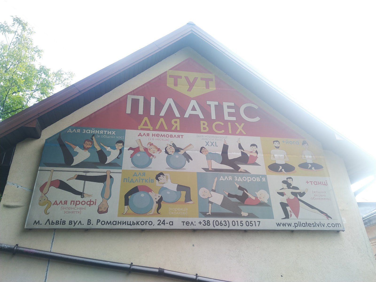 Студія Пілатес Львів — фото 2