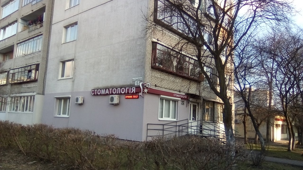 Стоматологическая клиника «МарШан»