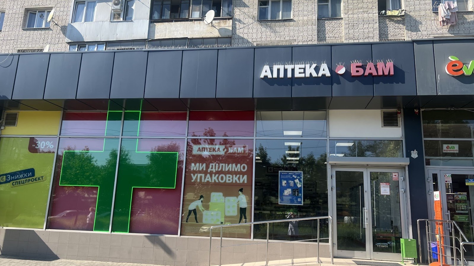 Аптека БАМ Львів