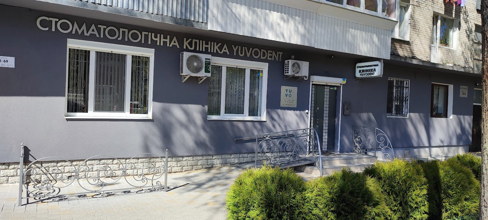 Стоматологія «Юводент»