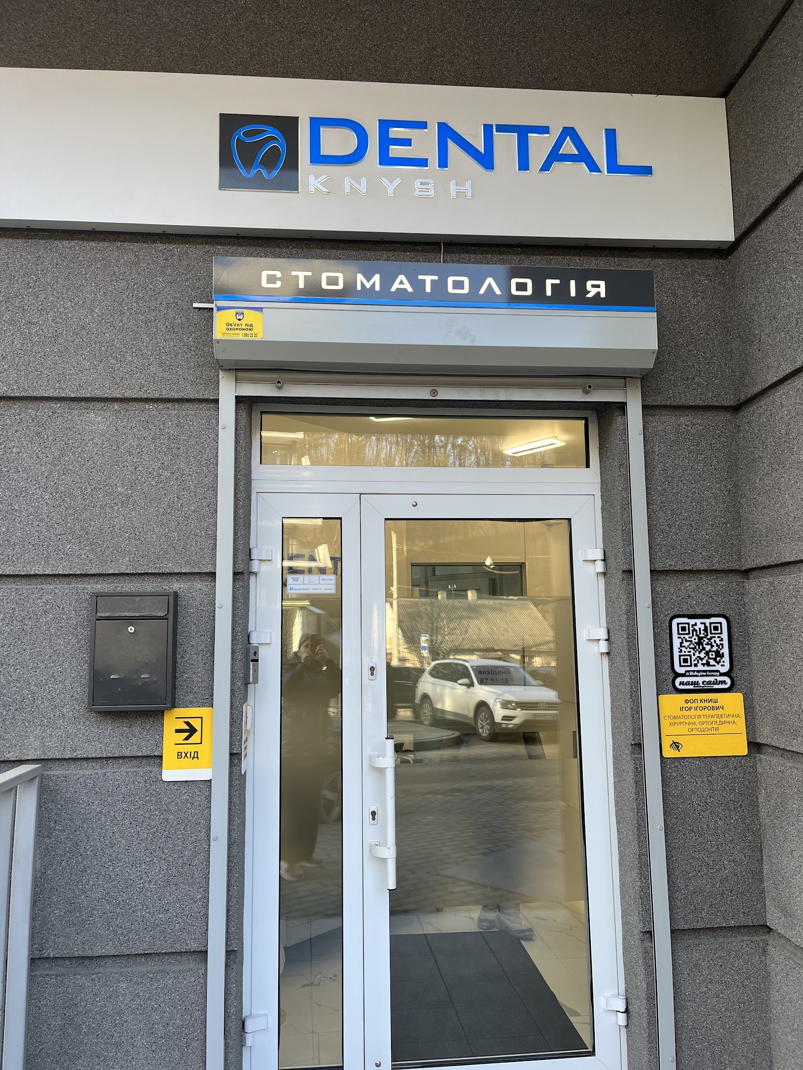 Стоматологія DentalKnysh (ДенталКниш)