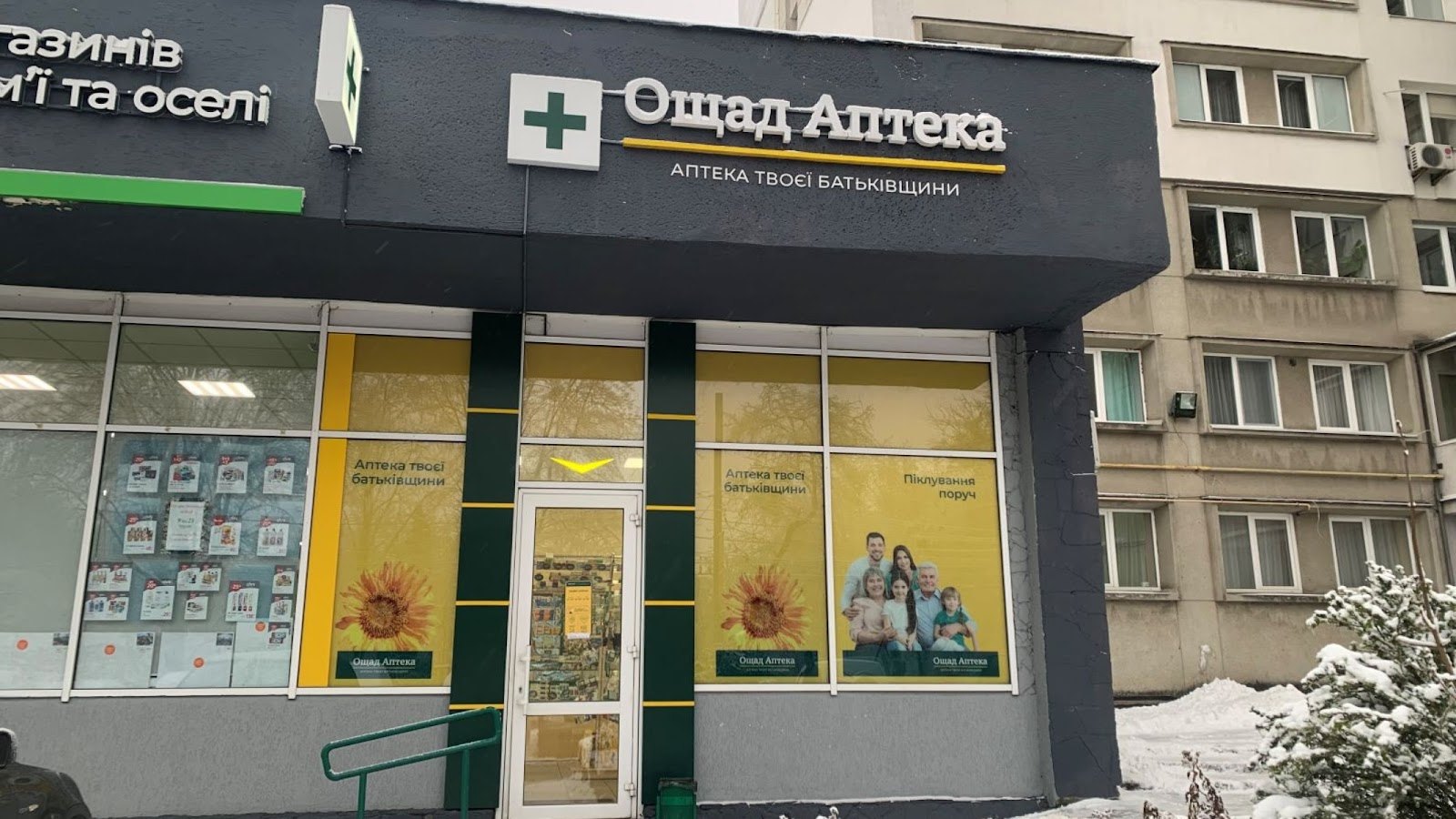 Ощад аптека Львів
