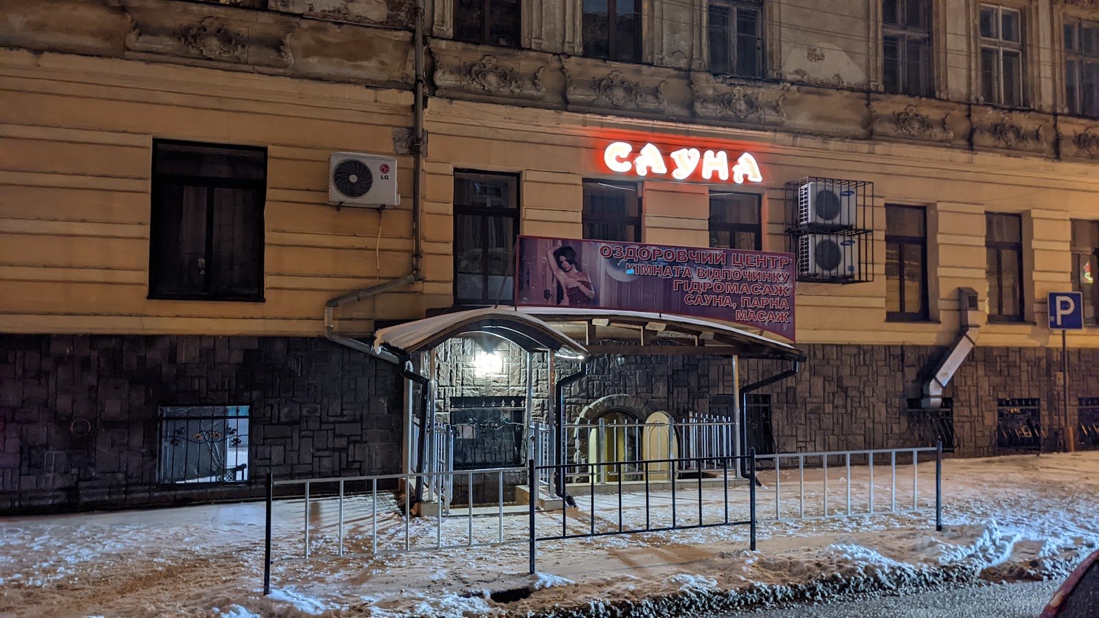 Сауна Зустріч