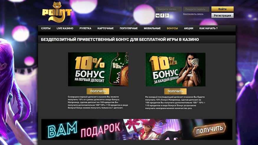Поинт Лото