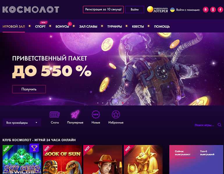  космолот вход