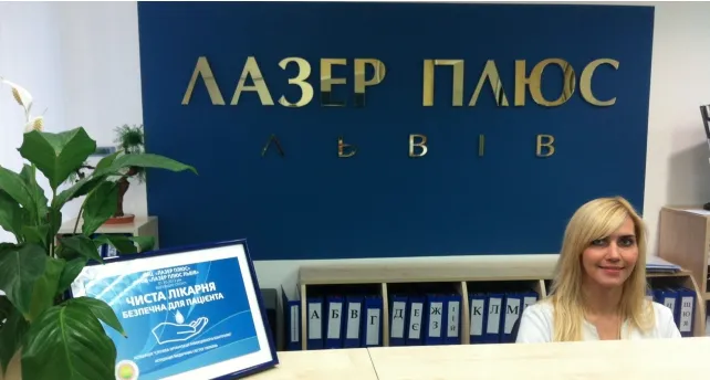 Клиника «Лазер плюс»