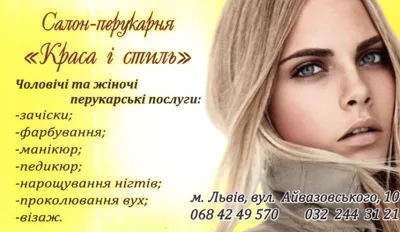 Перукарня  «Краса і стиль»