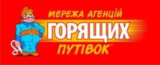 Туристичне агенство  «Агенція гарячих путівок Краяни-Львів-1-тур»
