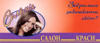 Салон краси «Соломія»