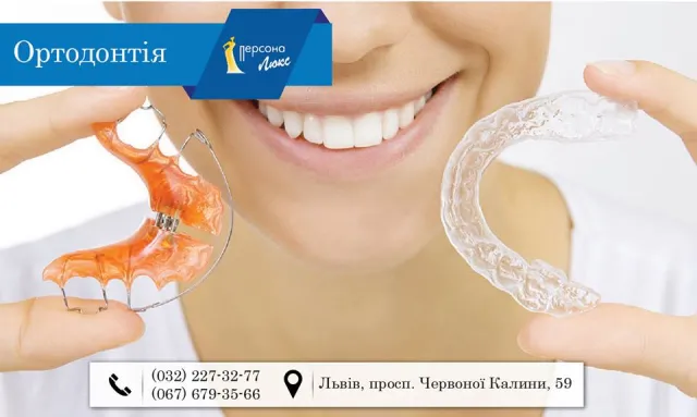 Стоматологічна клініка  «Персона люкс» — фото 3