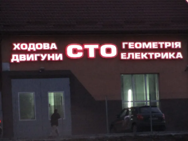 Рекламно-виробнича фірма "Лізо" — фото 3