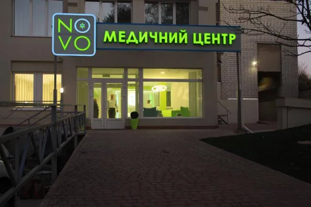Медичний Центр "NOVO" — фото 1