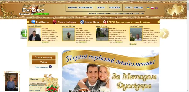 Дві Зірки, шлюбна агенція і знайомства — фото 1