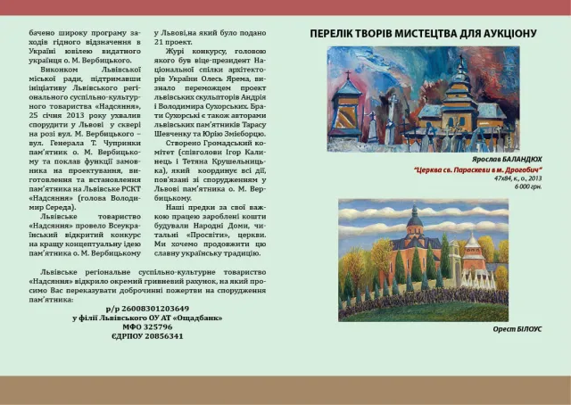 У Львові гроші на пам'ятник отримають з благодійного аукціону — фото 1