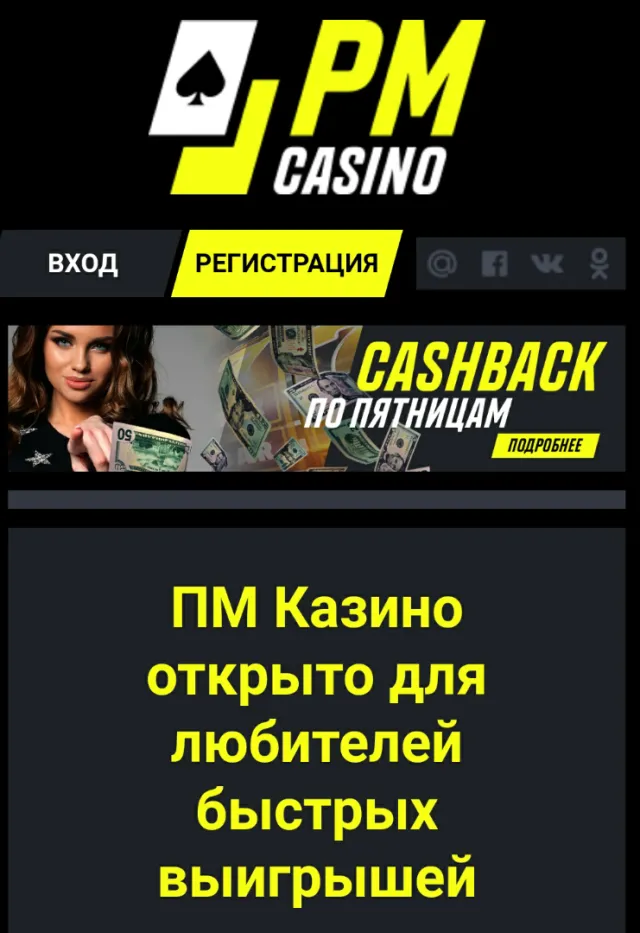 ПМ Казино открывает новый взгляд на игровой мир — фото 1